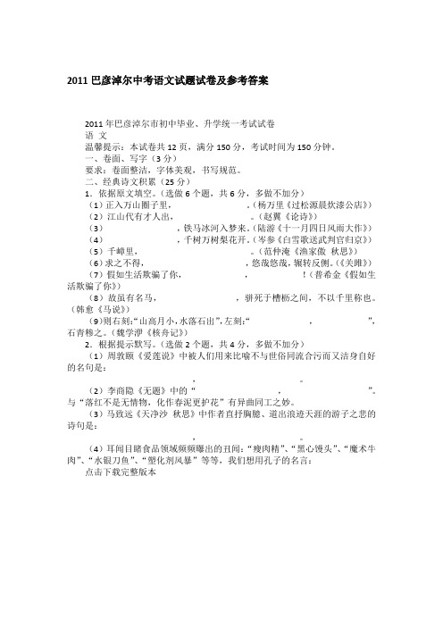 2011巴彦淖尔中考语文试题试卷及参考答案