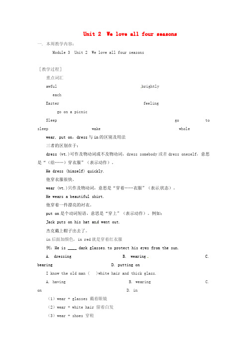 七年级英语下册 Module 3 Unit 2 We love all four seasons知识