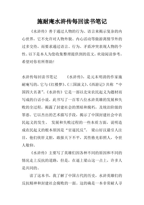 施耐庵水浒传每回读书笔记