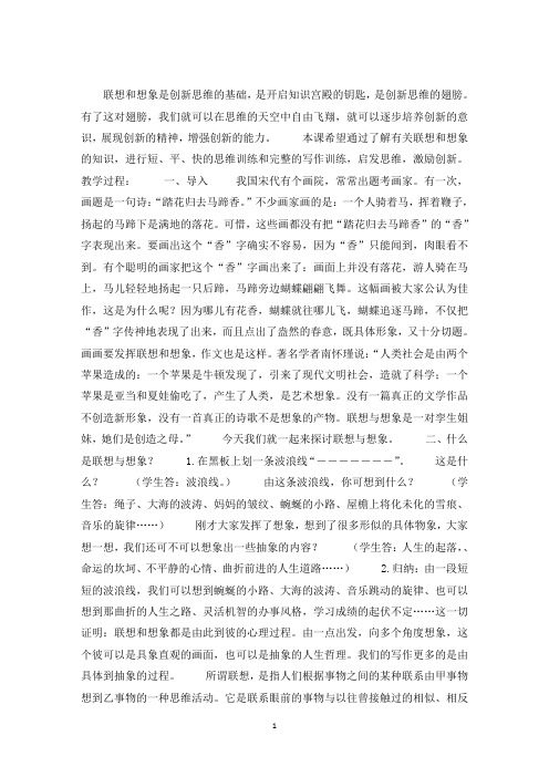 最新想象作文教学实录