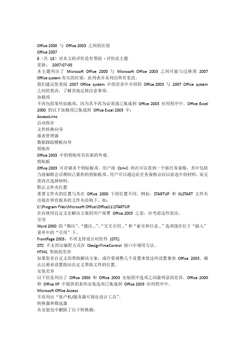 Office与Office之间的区别