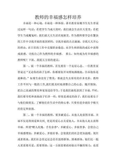 教师的幸福感怎样培养