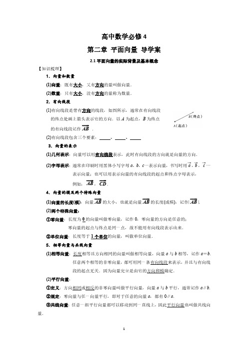 高中数学必修4 第二章平面向量最优完整版导学案