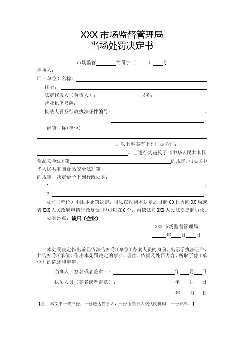 当场处罚决定书(个体工商户)