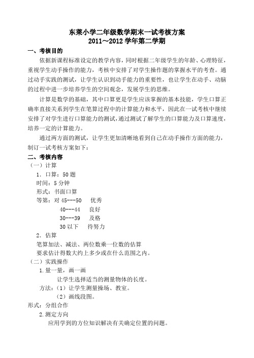 二下数学期末考试一试方案