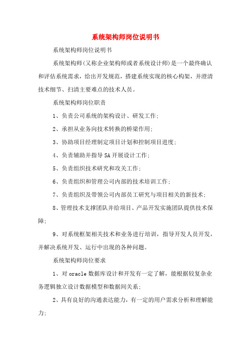 2020年系统架构师岗位说明书
