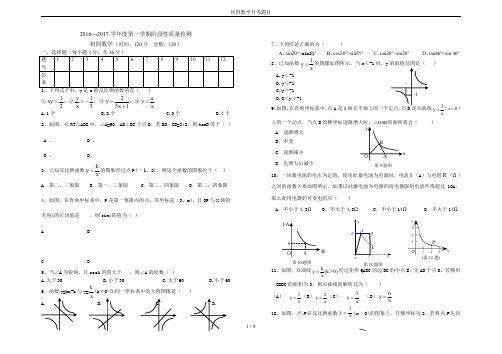 初四数学月考题目