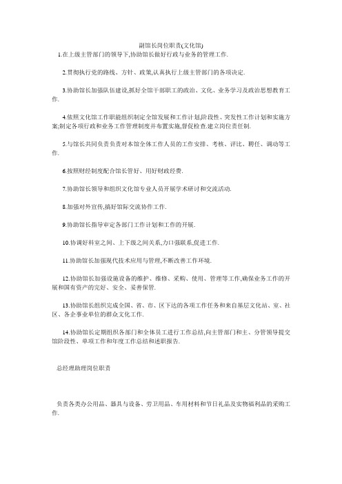副馆长岗位职责(文化馆)