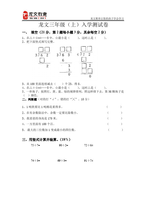 三年级(上)数学前入学试卷