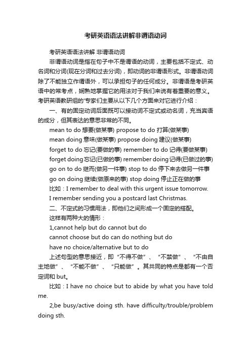 考研英语语法讲解非谓语动词