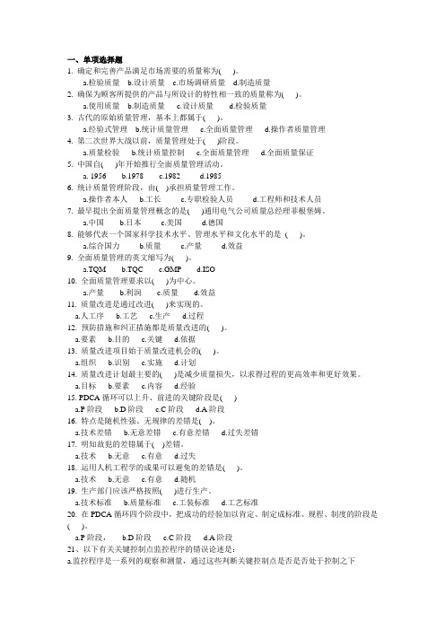 食品质量管理与认证习题册-2