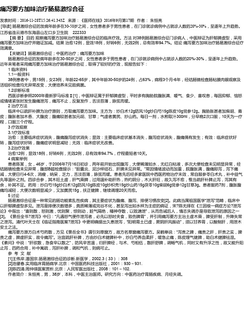 痛泻要方加味治疗肠易激综合征