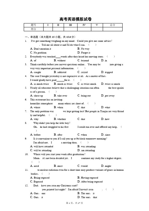 2020年天津市和平区耀华中学高考英语模拟试卷含答案