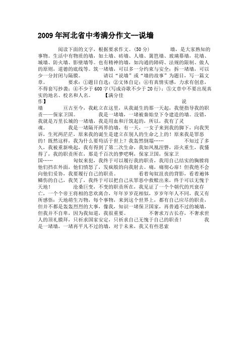 2009年河北省中考满分作文--说墙