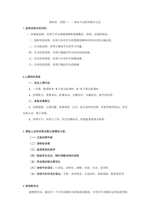 高等教师资格证教育学技能课后习题答案第四章