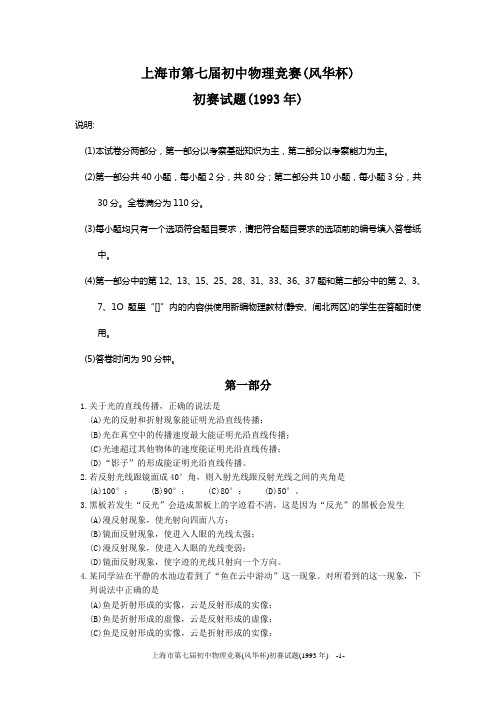 上海大同杯第七届初赛试题及答案