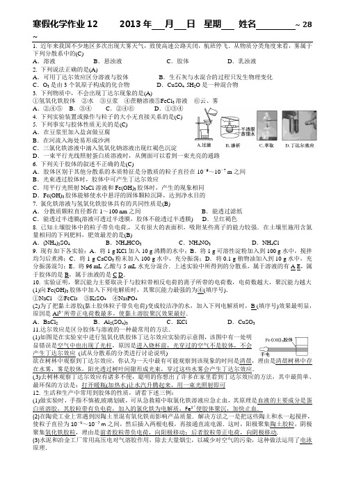 寒假化学作业12-2答案