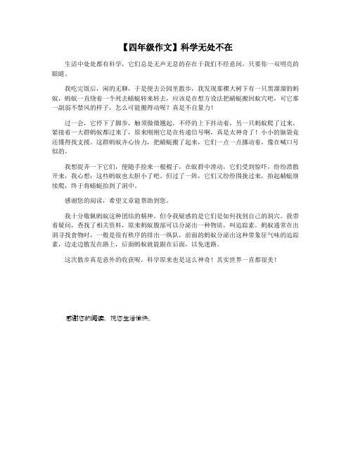 【四年级作文】科学无处不在