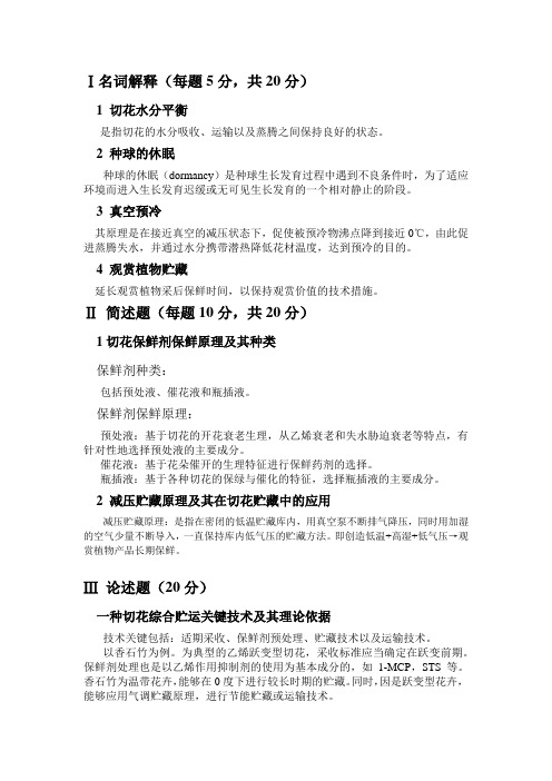 贮藏加工考试题目