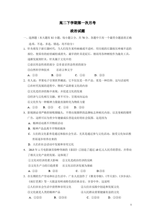 河北省邢台市第二中学13-14学年高二下学期第一次月考政治(附答案)