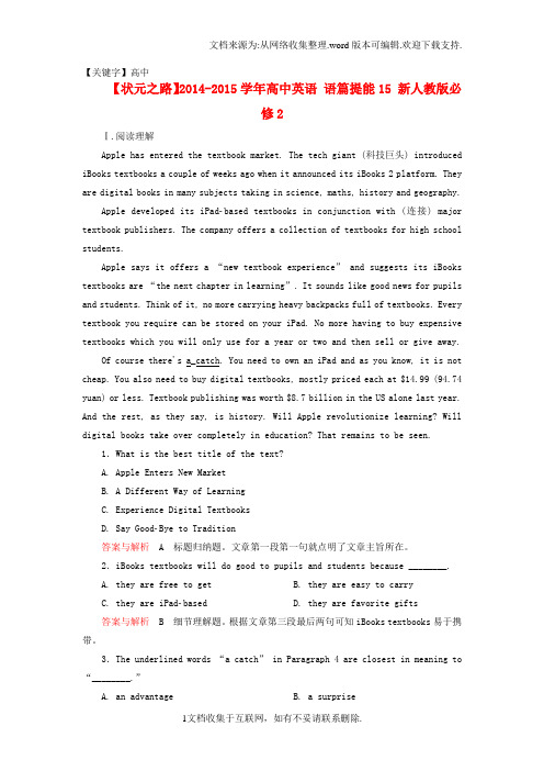 【高中】高中英语语篇提能15新人教版必修2