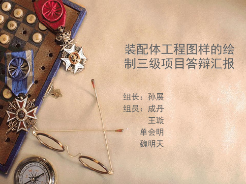 制图课程三级项目研究报告