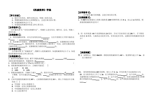 初中物理机械效率学案