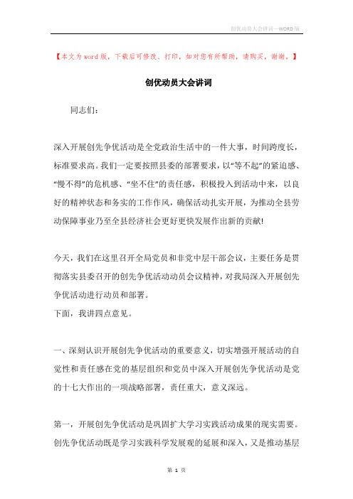 创优动员大会讲词