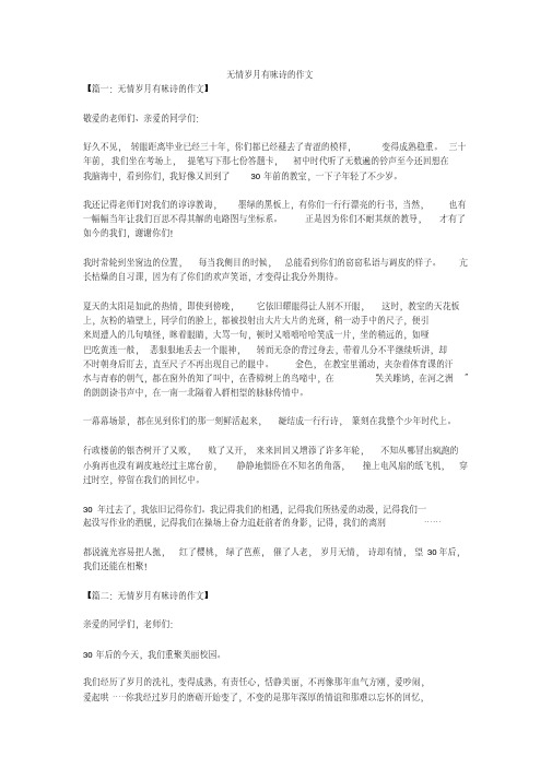 无情岁月有味诗的作文