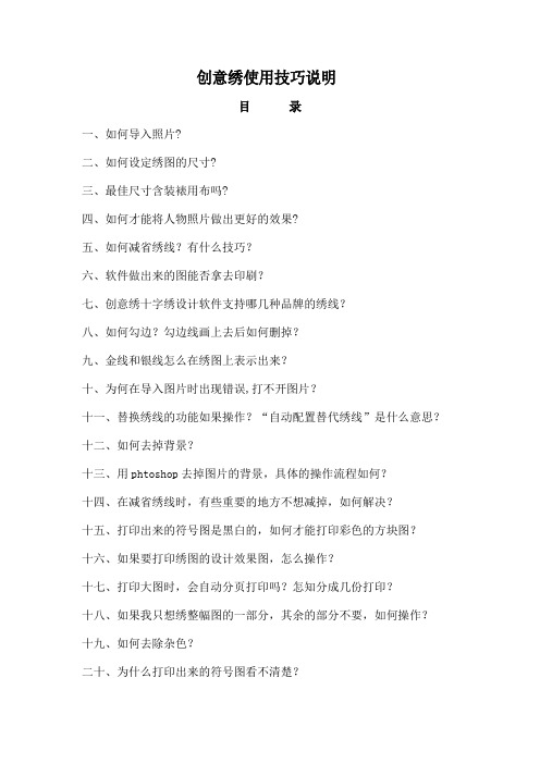 创意绣使用技巧说明