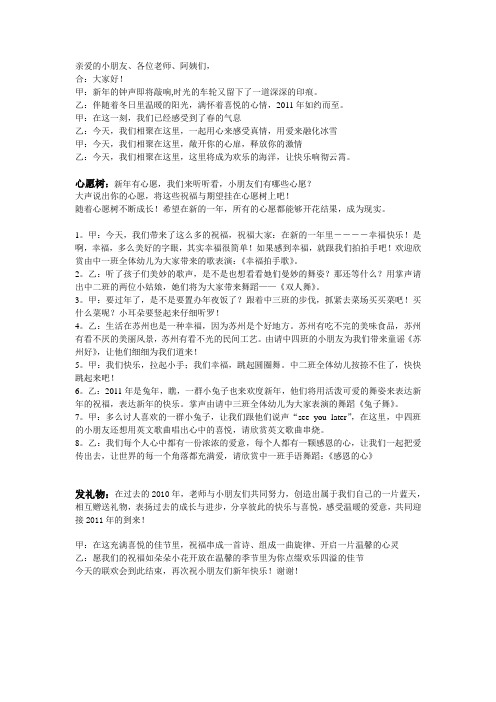 中班迎新活动主持稿