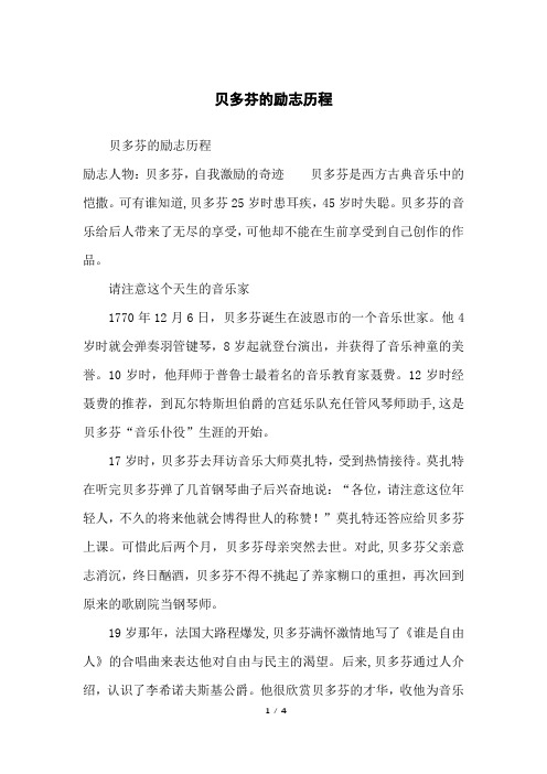 贝多芬的励志历程