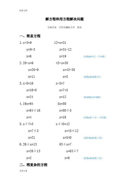 解方程和用方程解决问题