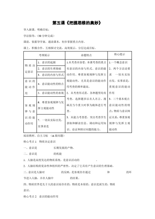 学案6：2.5 把握思维的奥妙