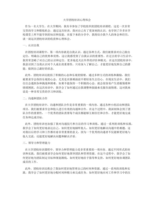 大学团校培训心得体会