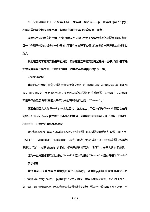 从课本上根本学不到的地道英语表达!