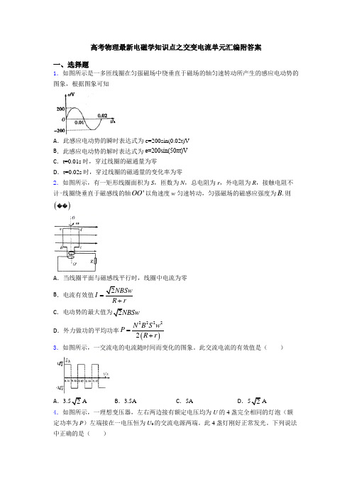 高考物理最新电磁学知识点之交变电流单元汇编附答案