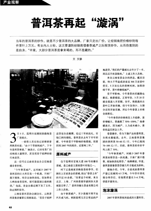 普洱茶再起＂漩涡＂