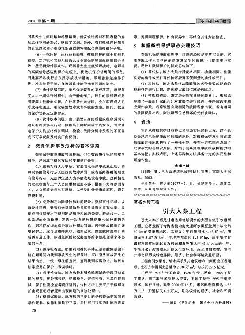 引大入秦工程