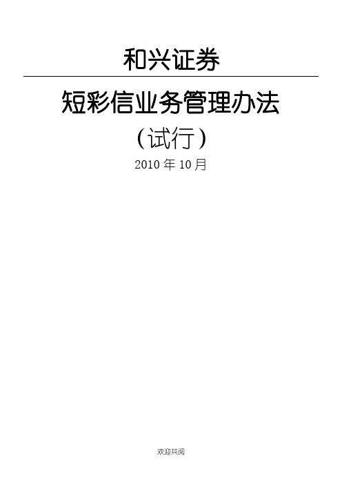 短彩信业务管理手册