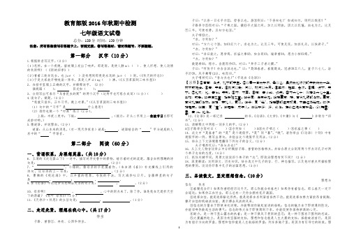 2016部版七年级语文试卷