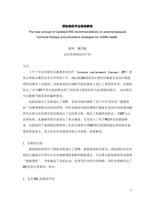 第三十三章 IMS指南解读-郁琦