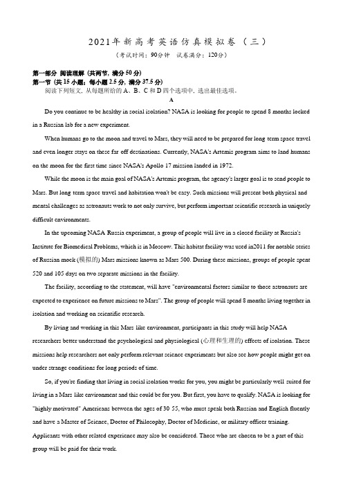 2021届新高考英语仿真模拟卷(三)全国I卷  含答案