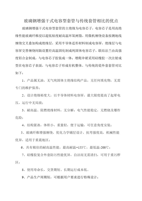 玻璃钢套管与传统套管相比的优点