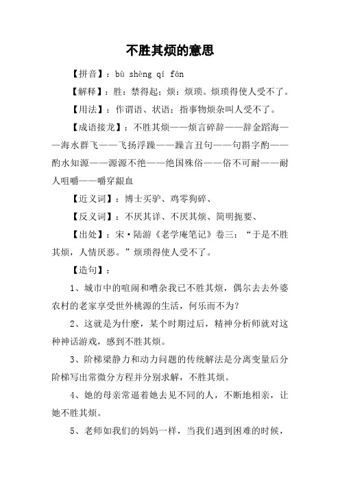 不胜其烦的意思