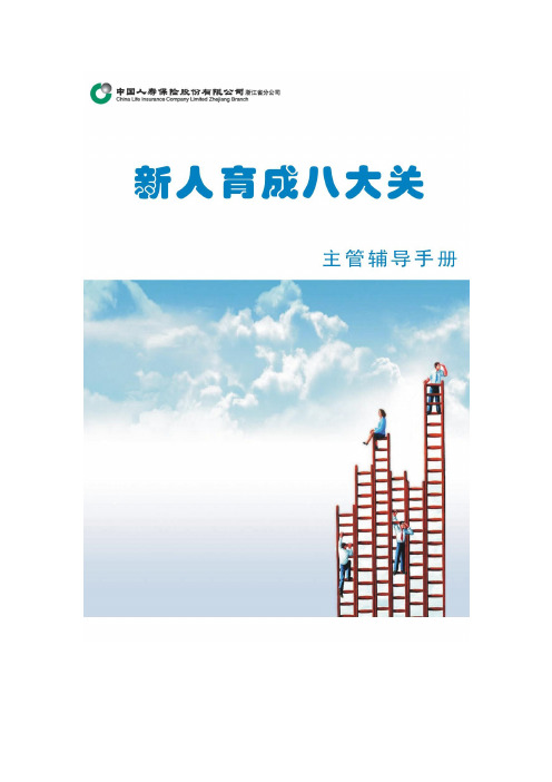 八大关主管辅导操作手册