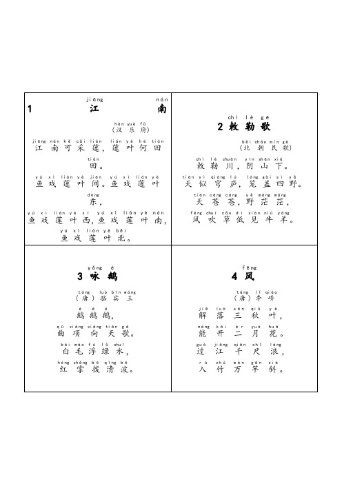 小学生必背古诗70-带拼音-卡片版
