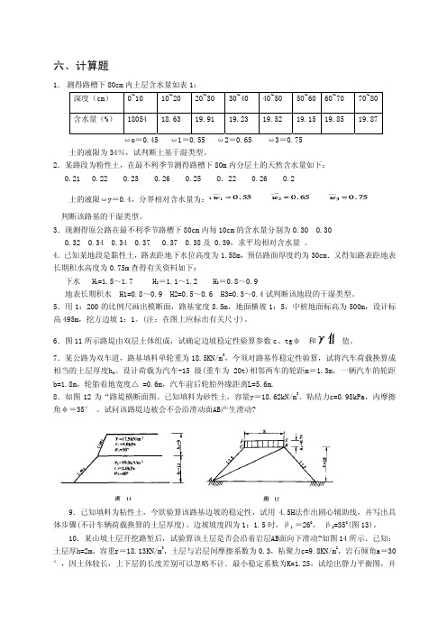 路基路面工程计算题