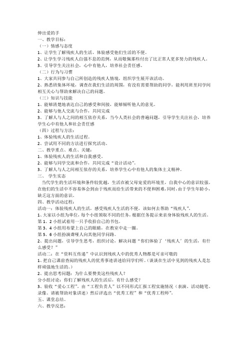 人教版小学品德与社会四年级上册《第四单元 关心你,爱护他 2 伸出爱的手》教学设计_18