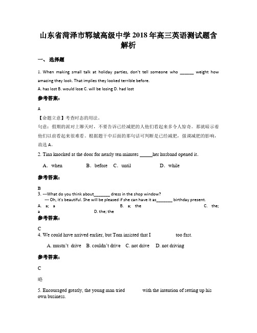山东省菏泽市郓城高级中学2018年高三英语测试题含解析
